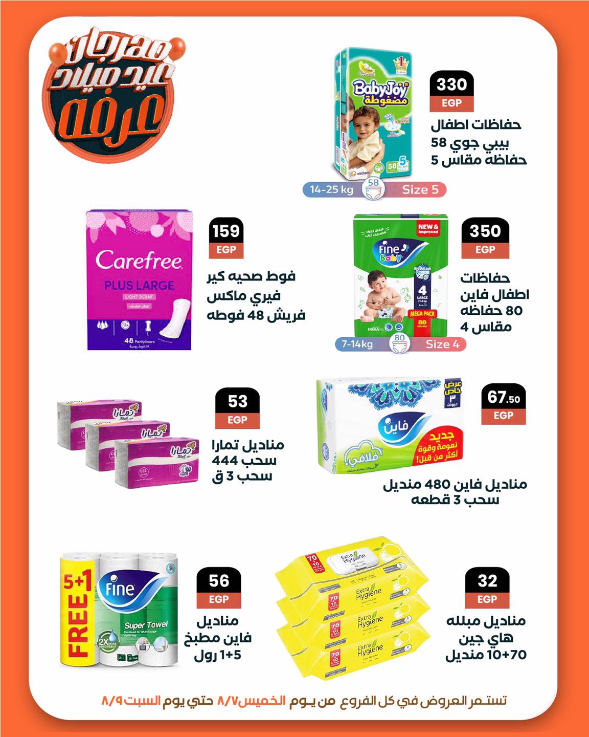 arafa-market offers from 6aug to 1aug 2025 عروض عرفة ماركت من 6 أغسطس حتى 1 أغسطس 2025 صفحة رقم 26